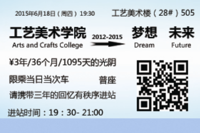 心系工艺·周末文化大舞台暨2015届毕业生欢送会