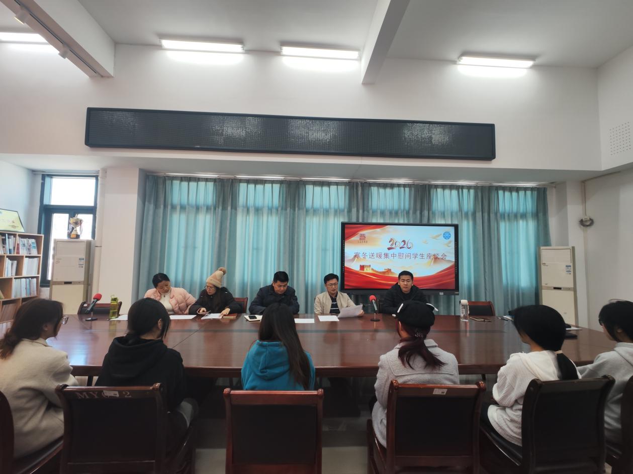 寒冬送暖，精准关怀——工艺美术系召开2026年春节集中慰问学生座谈会