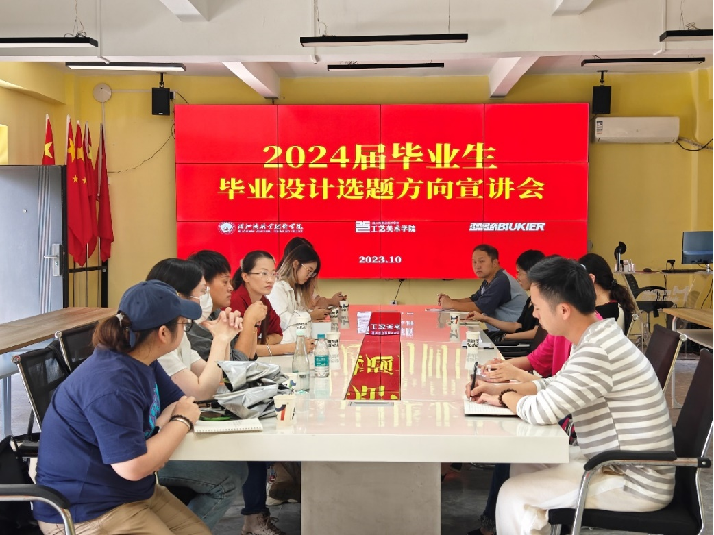 2024届毕业生毕业设计选题宣讲会顺利召开