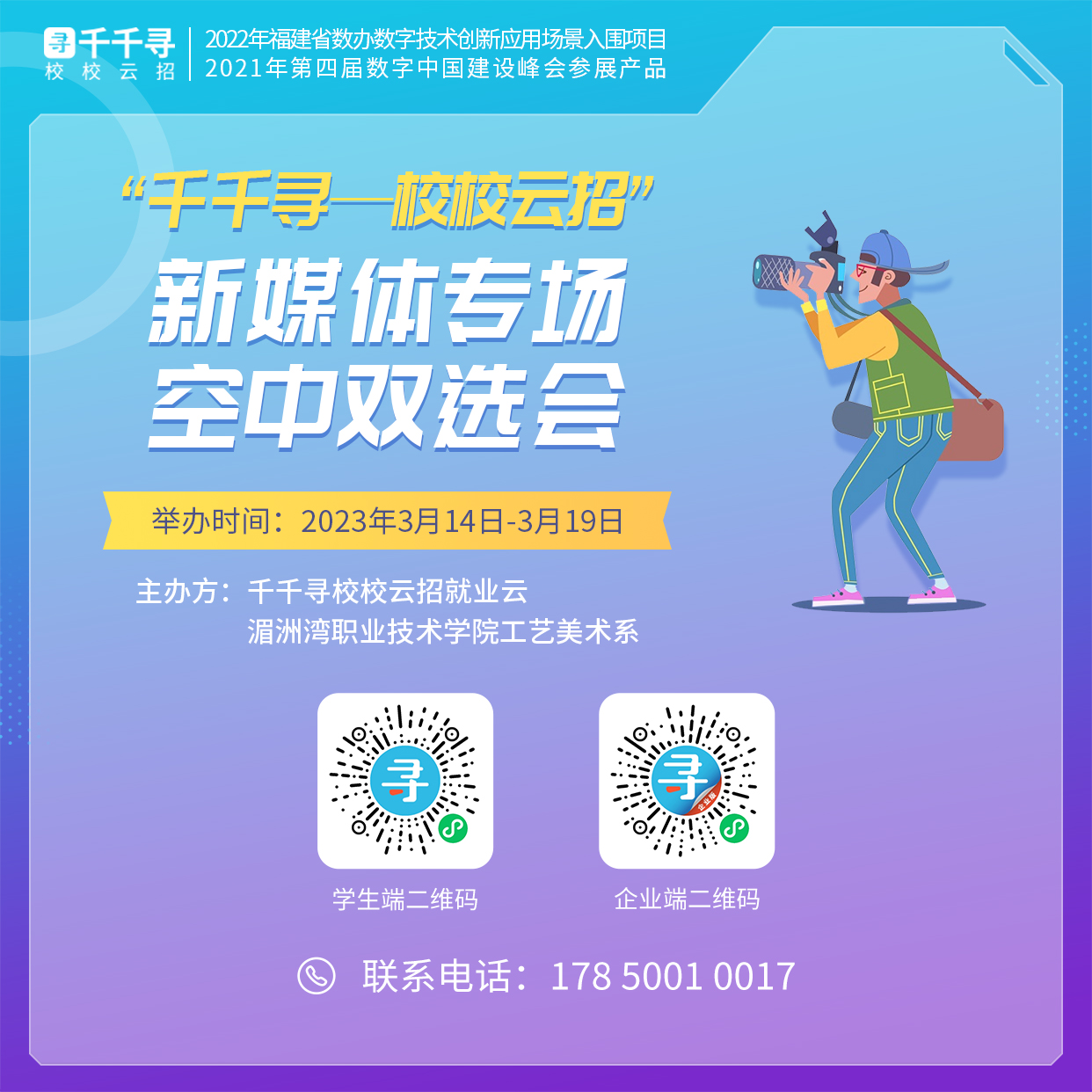 工艺美术系云校园招聘专场来了~