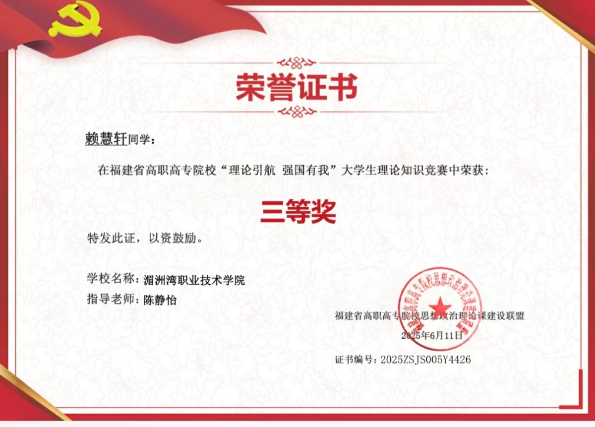 青春无界 热爱成风|2024-2025学年国家奖学金获得者赖慧轩：以技赋能，青春无悔