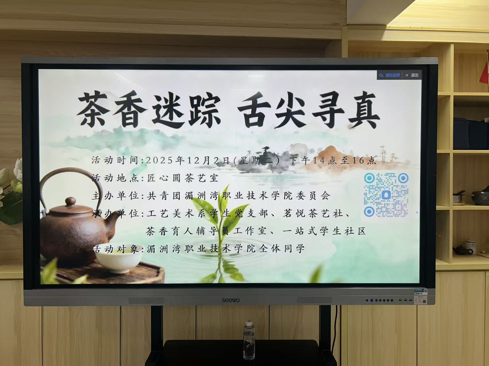 茶香迷踪辨真味，舌尖寻韵传茶魂—2025年“茶香迷踪・舌尖寻真”盲品识茶活动顺利举行