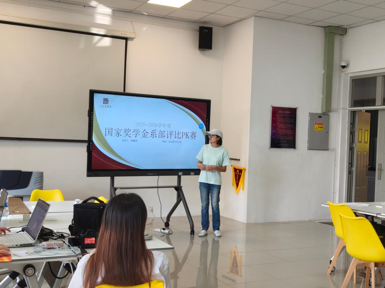 以榜样为帆，逐梦前行——工艺美术系开展2025-2026学年度国家奖学金系评比PK赛