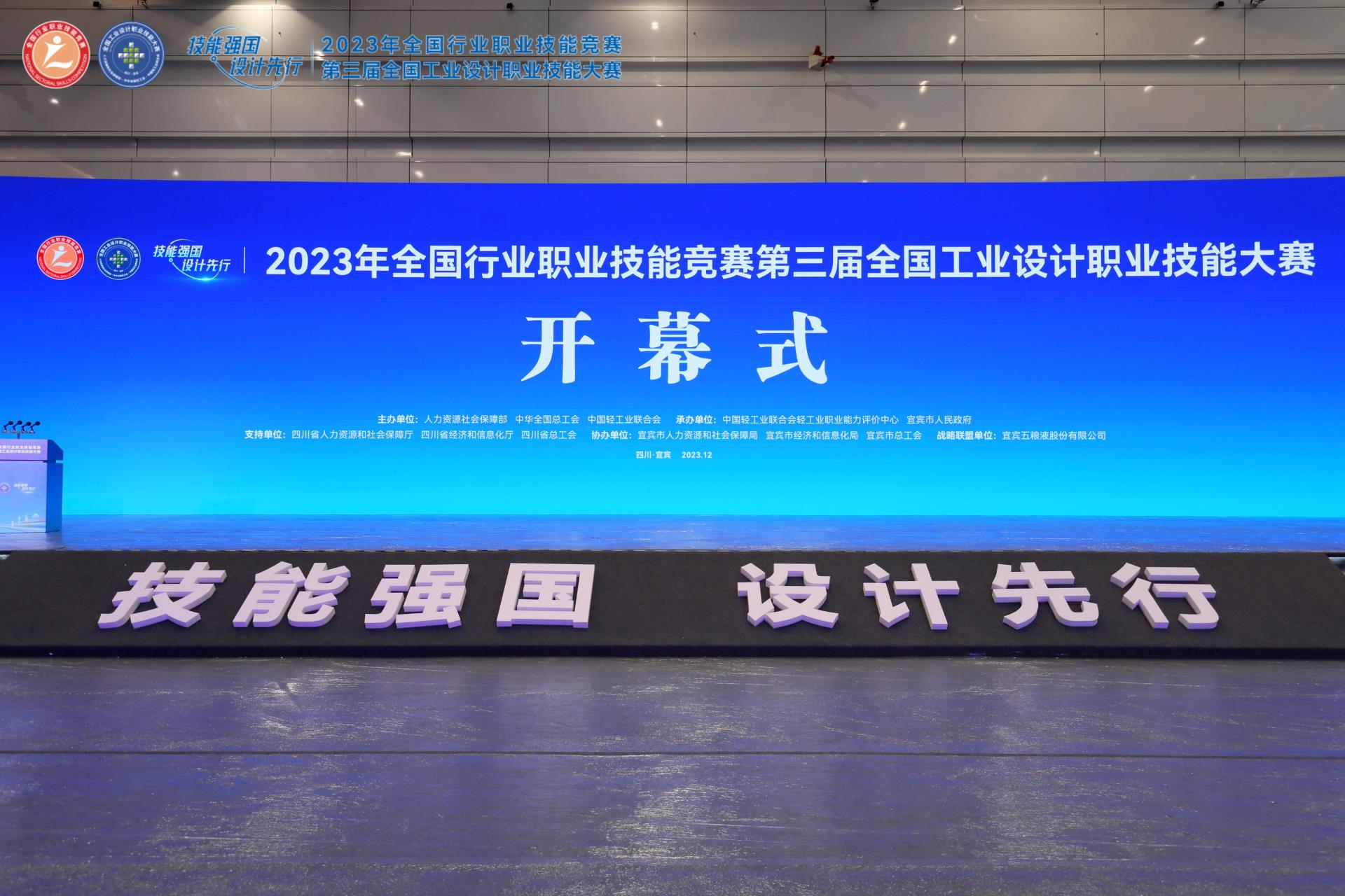 第三届全国工业设计职业技能大赛决赛宜宾开幕 ——工艺美术系共派出三支队伍参加竞赛角逐