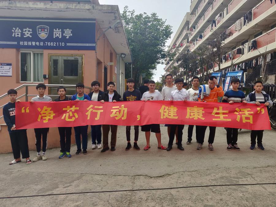 “净芯行动，健康生活”志愿者活动