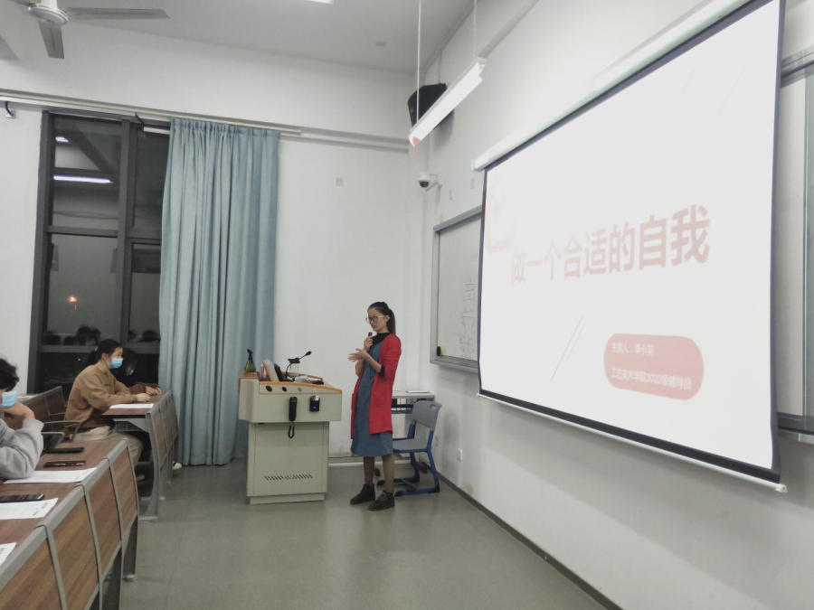 工艺美术学院2021级职业生涯规划讲座——做一个合适的自我