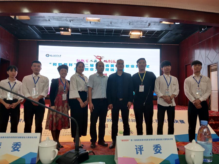 工艺美术学院在“和职教杯”第二届福建省黄炎培职业教育奖创新创业大赛取的好成绩