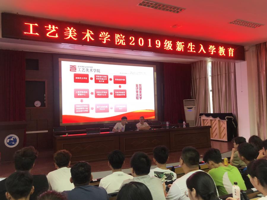 工艺美术学院2019级新生入学教育大会