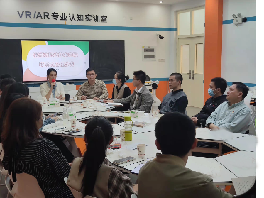 湄洲湾职业技术学院学工处辅导员心理沙龙分享会