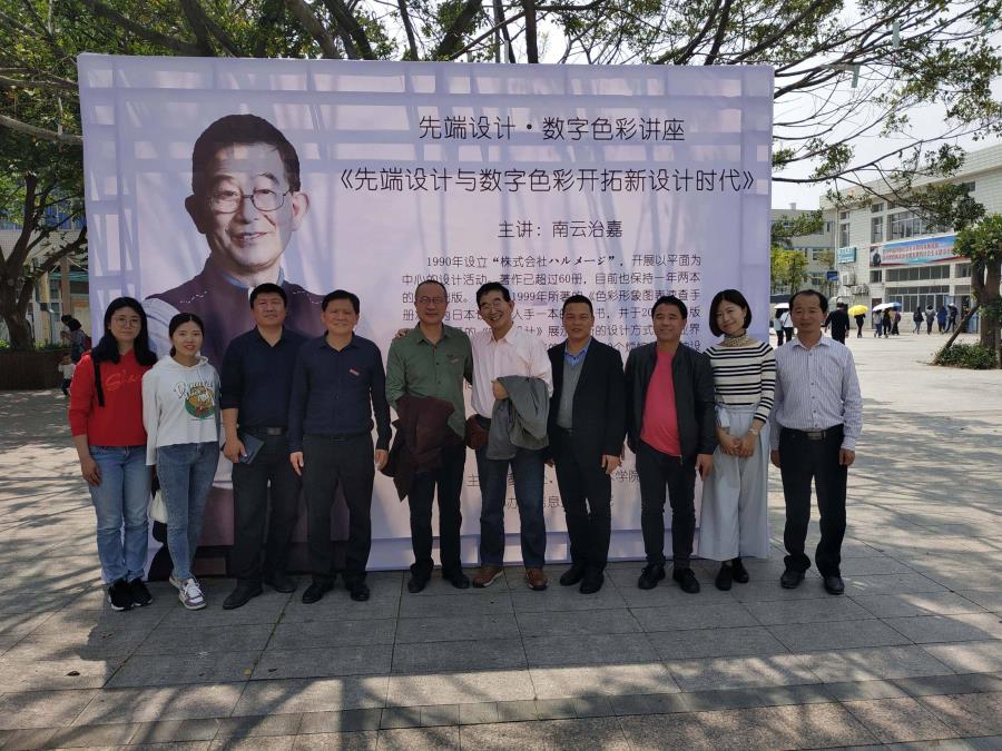 日本数字色彩大师南云治嘉来工艺美术学院开展《先端设计与数字色彩开拓新设计时代》讲座