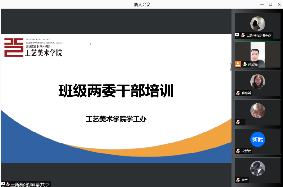 建筑室内2102班委会议：班级两委干部培训