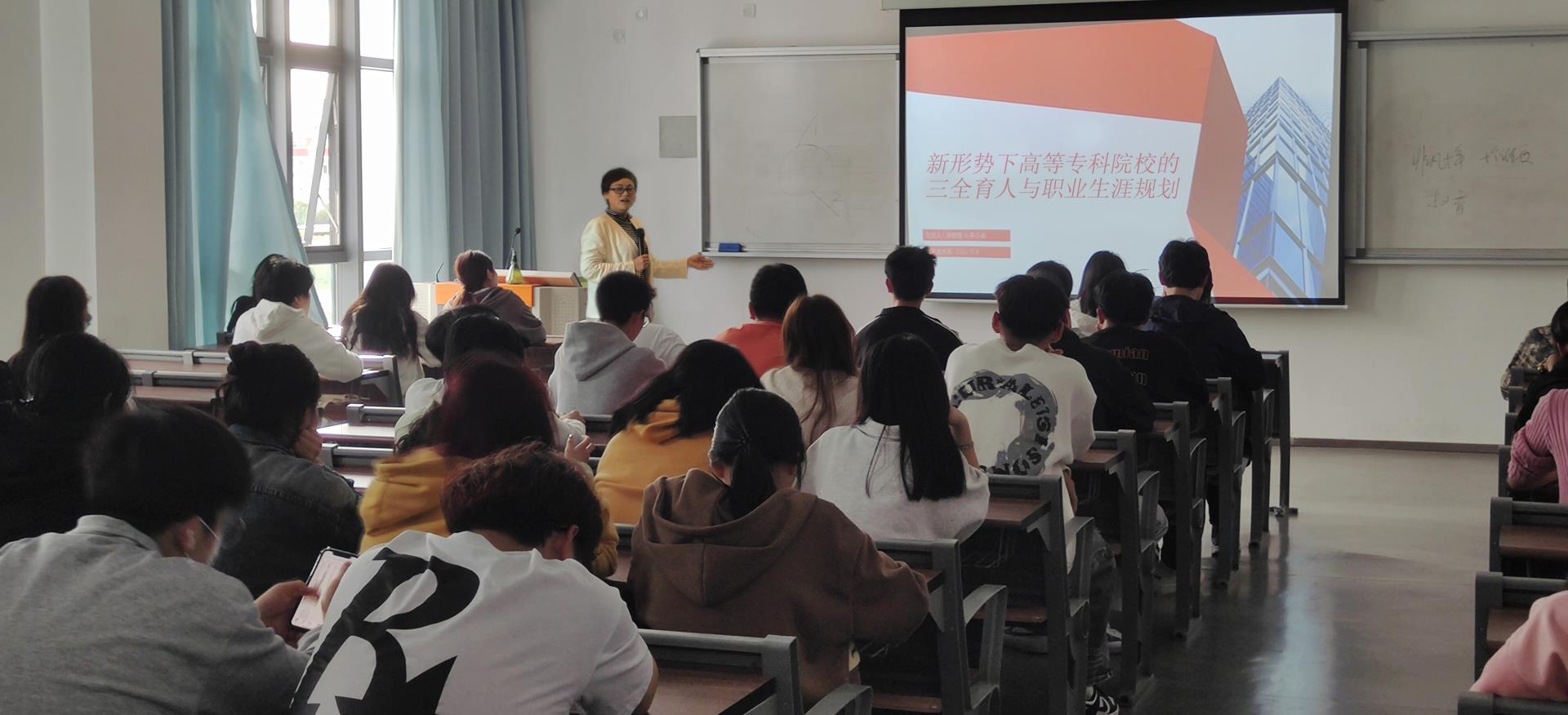 职业生涯规划系列活动                   —新形势下高等专科院校的三全育人与职业生涯规划