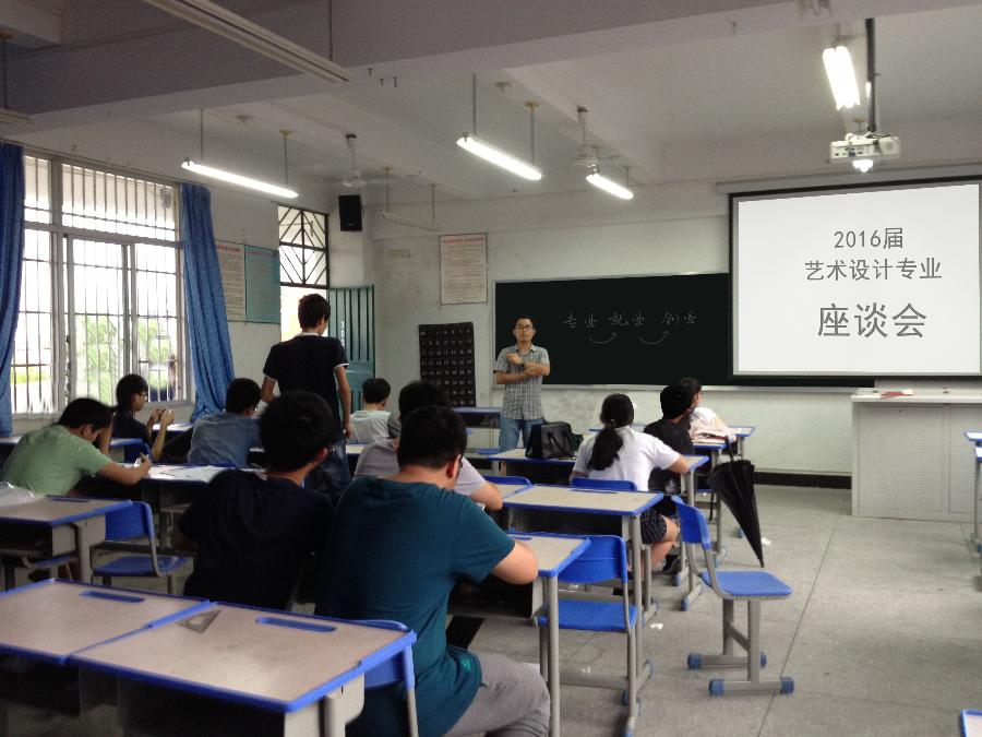 艺术设计教研室召开2016届毕业生座谈会