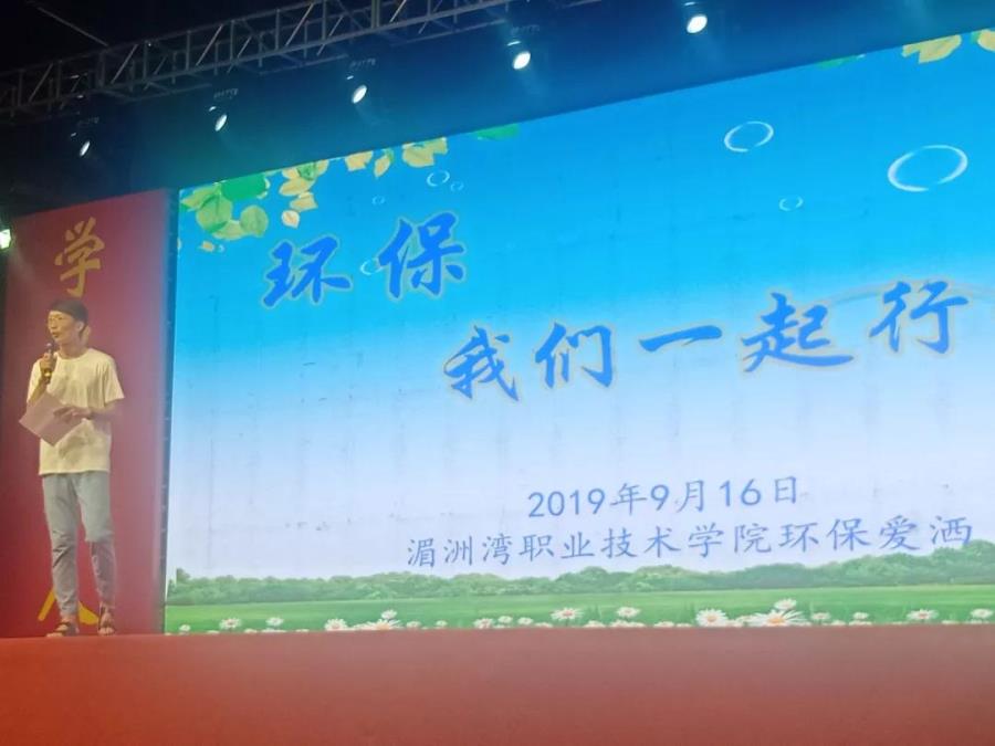 2019级新生入学教育之增强环保意识 拯救美丽家园