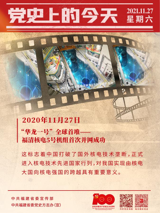 "党史上的今天"之知多少——11月27日