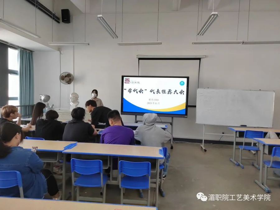 工艺美术学院分团委召开参加学院“学代会”代表推荐大会
